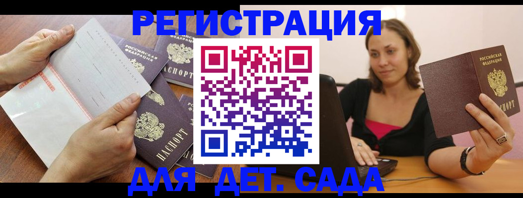 купить прописку в Ленске