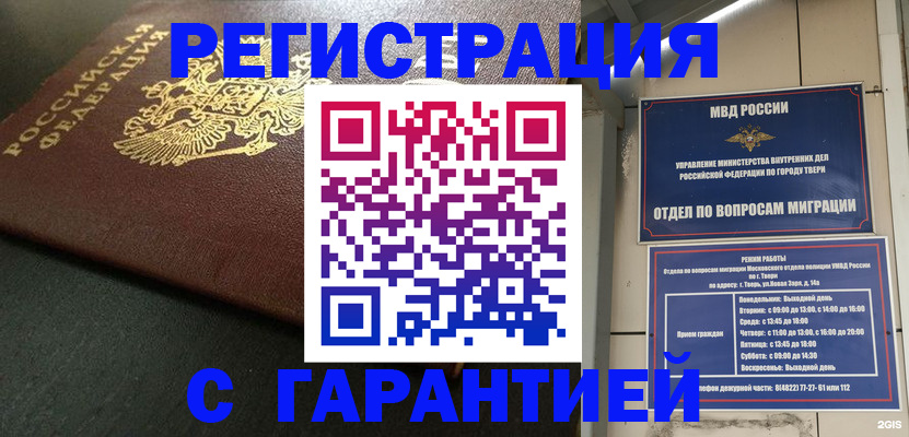 прописка гарантия в Ленске