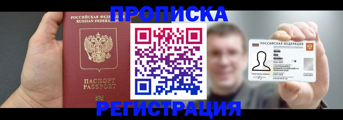 прописка гарантия в Ленске