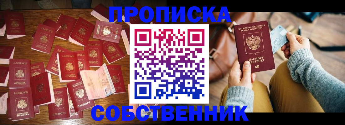 временная регистрация купить в Ленске
